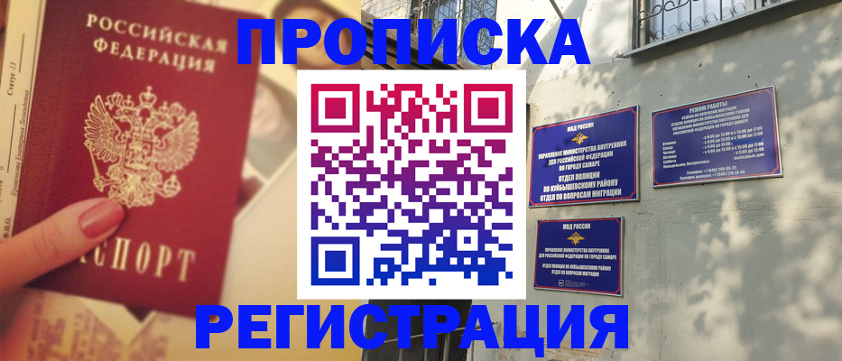 прописка штамп в Кораблино