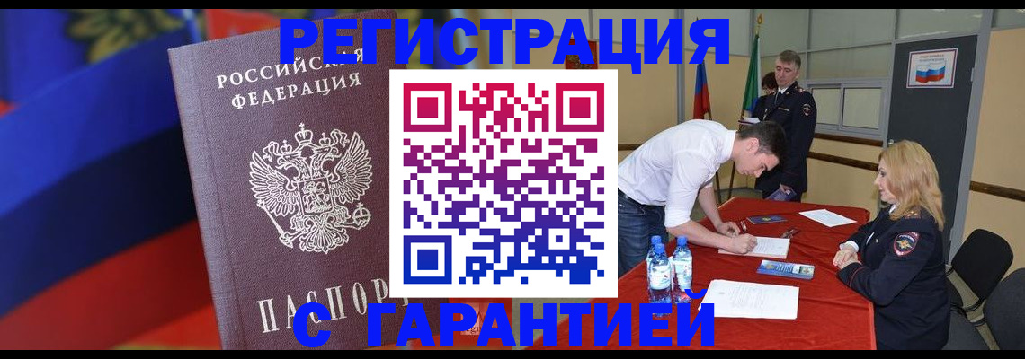 временная прописка в Кораблино